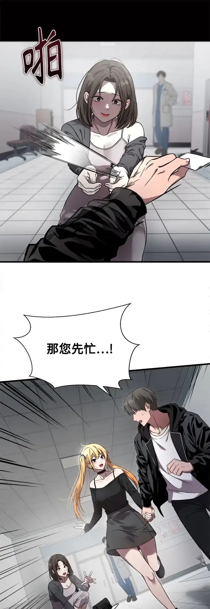 《致命恋爱体验》第52话 第51页