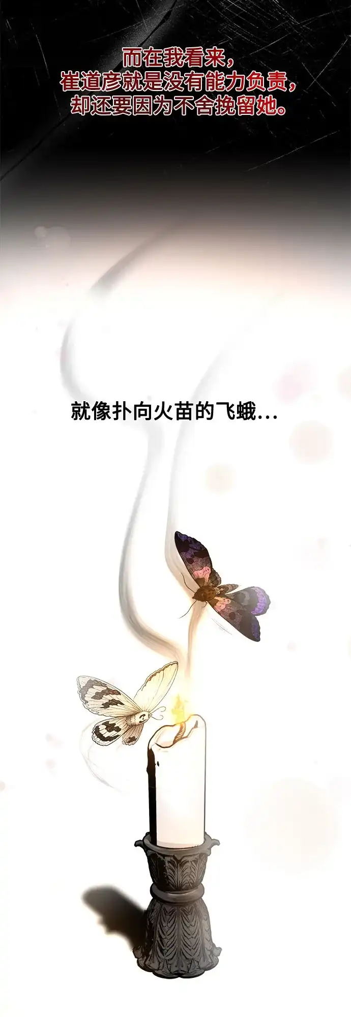 《致命恋爱体验》第52话 第36页