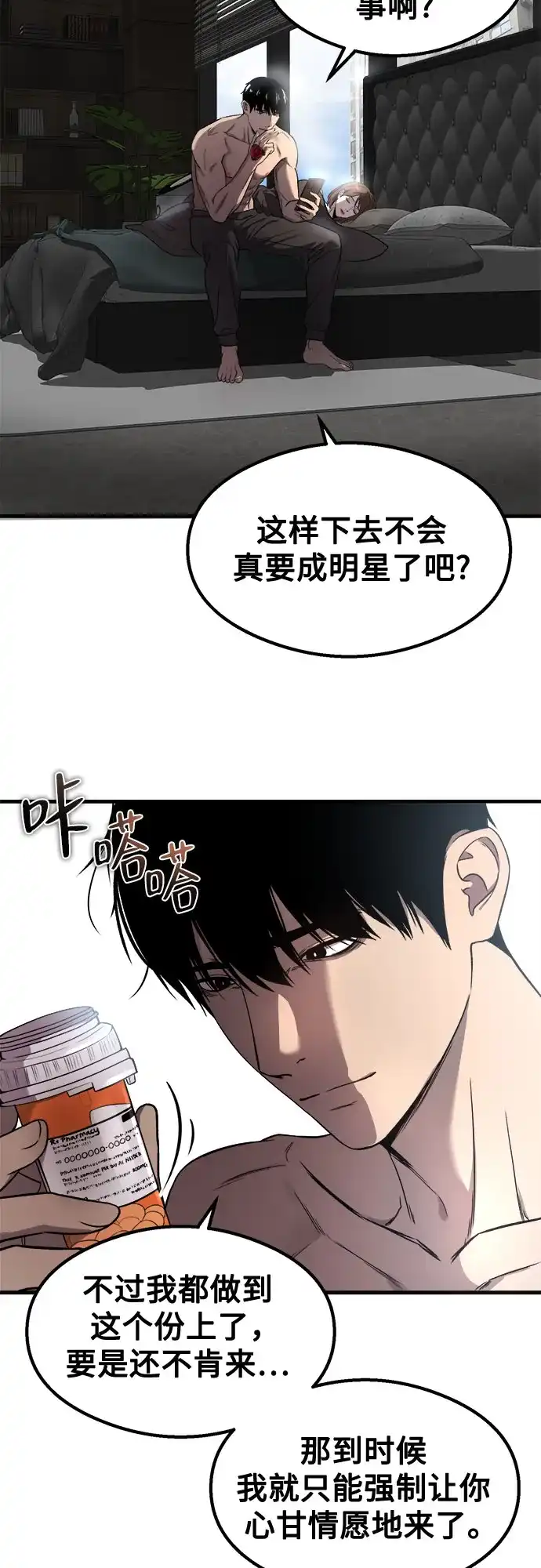 《致命恋爱体验》第52话 第63页