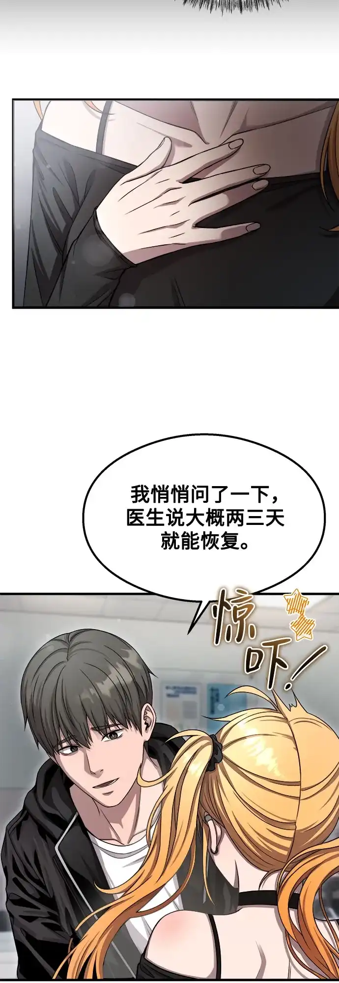 《致命恋爱体验》第52话 第22页