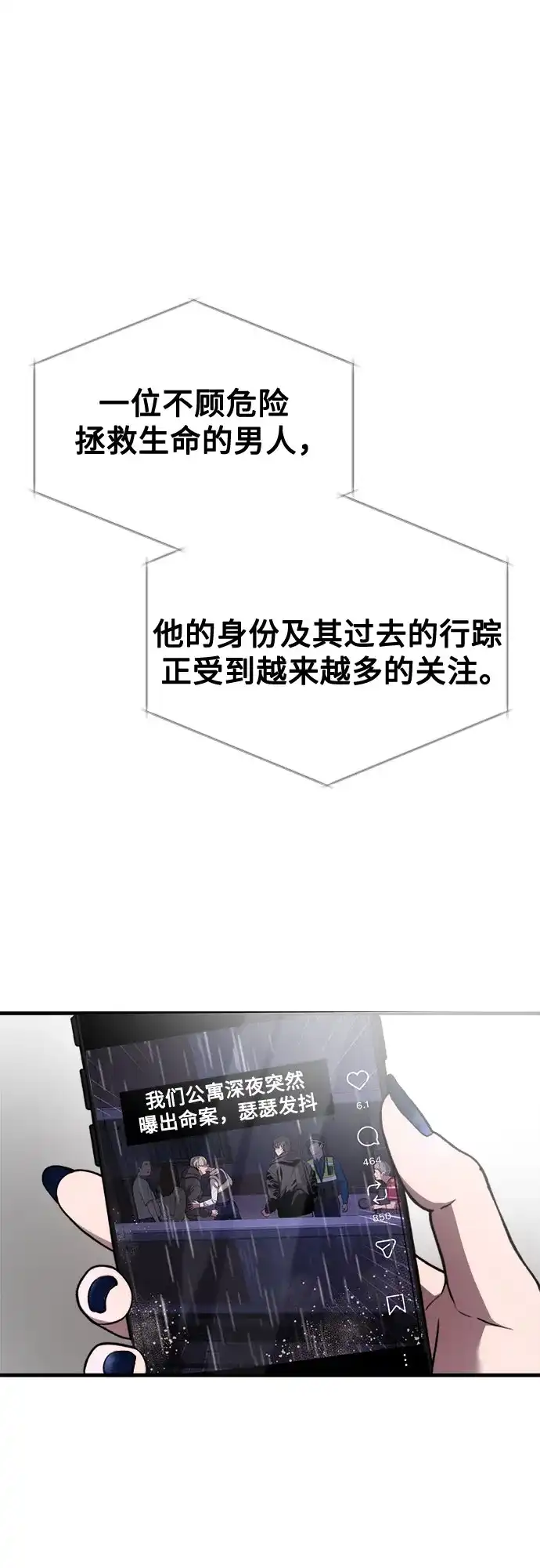 《致命恋爱体验》第52话 第68页
