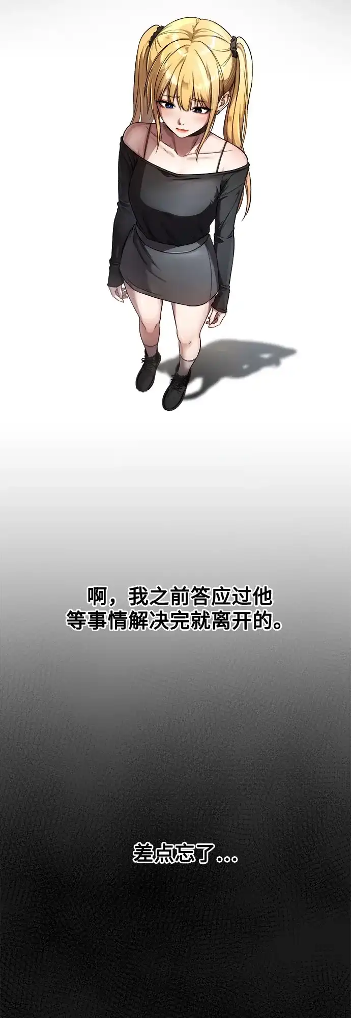 《致命恋爱体验》第52话 第31页