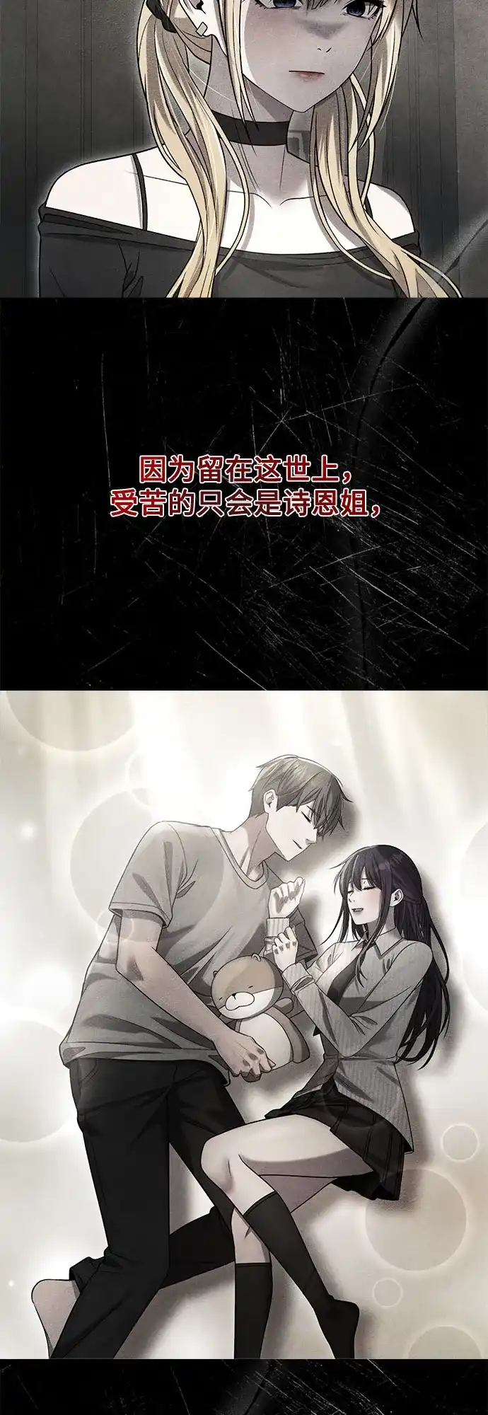 《致命恋爱体验》第52话 第35页