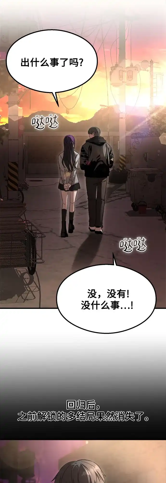 《致命恋爱体验》第53话 第60页