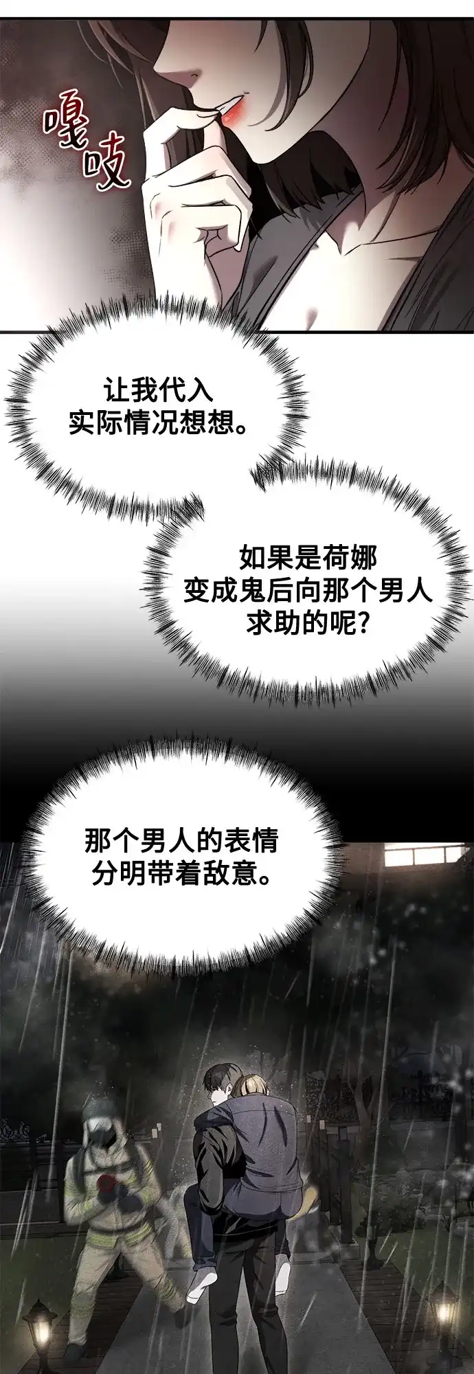 《致命恋爱体验》第53话 第30页