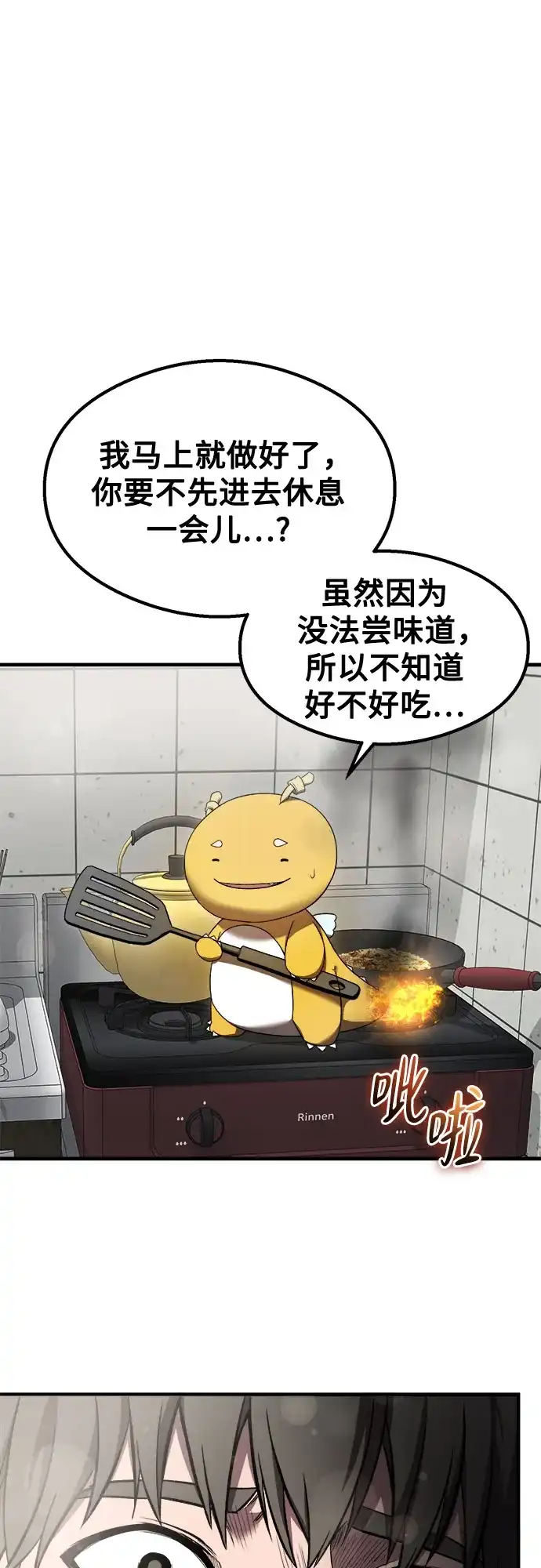 《致命恋爱体验》第53话 第47页