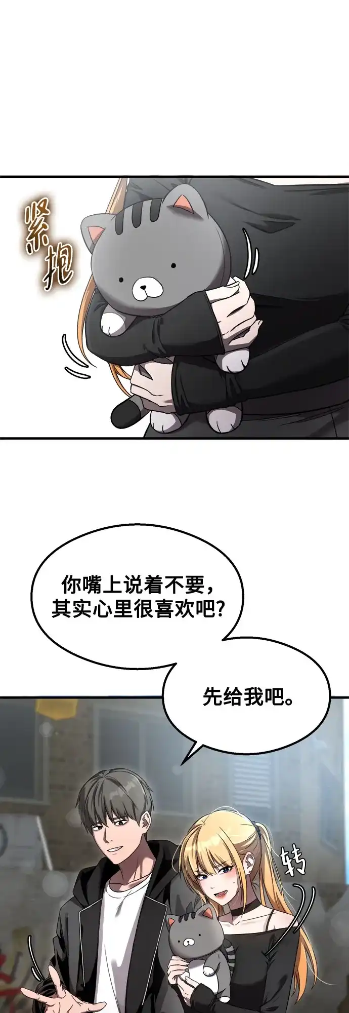 《致命恋爱体验》第53话 第42页