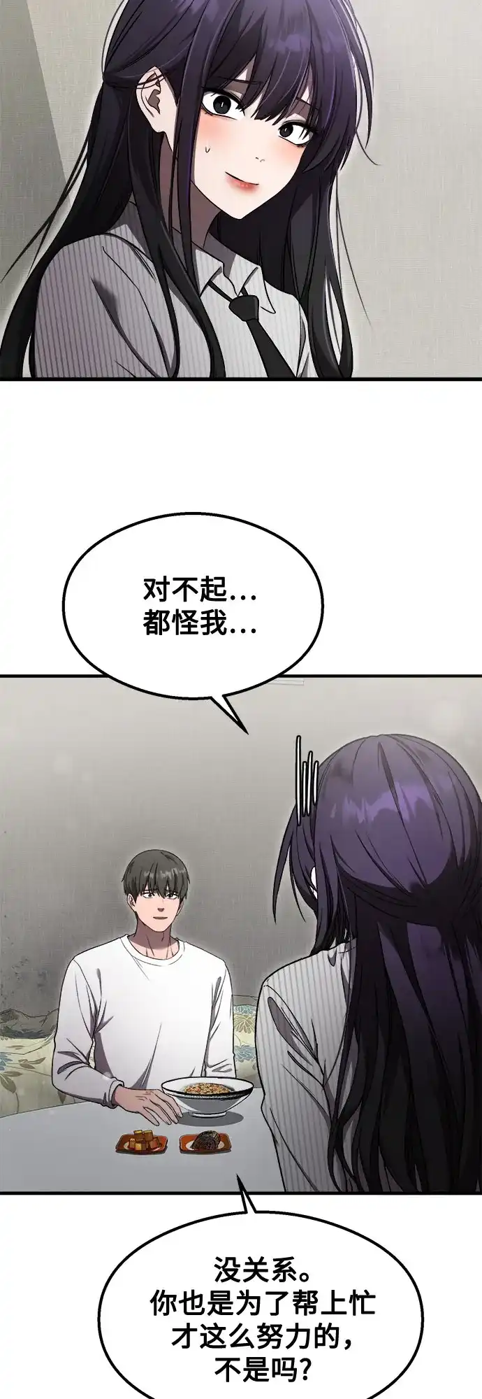 《致命恋爱体验》第53话 第52页