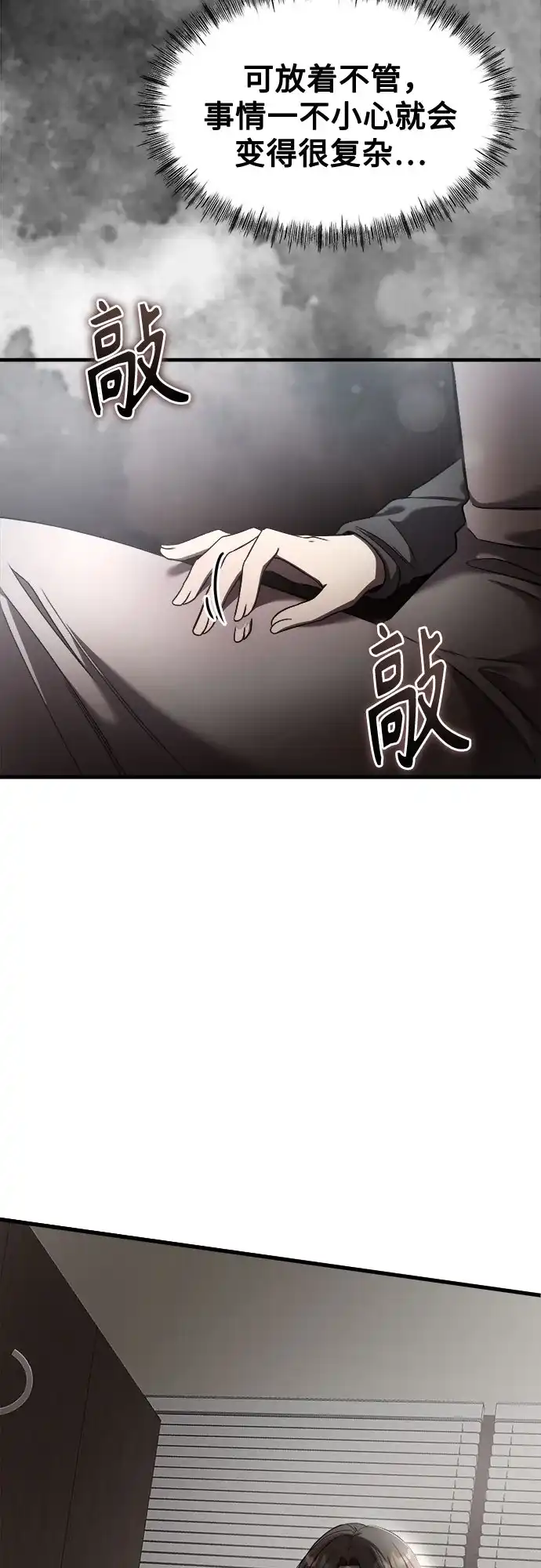 《致命恋爱体验》第53话 第33页