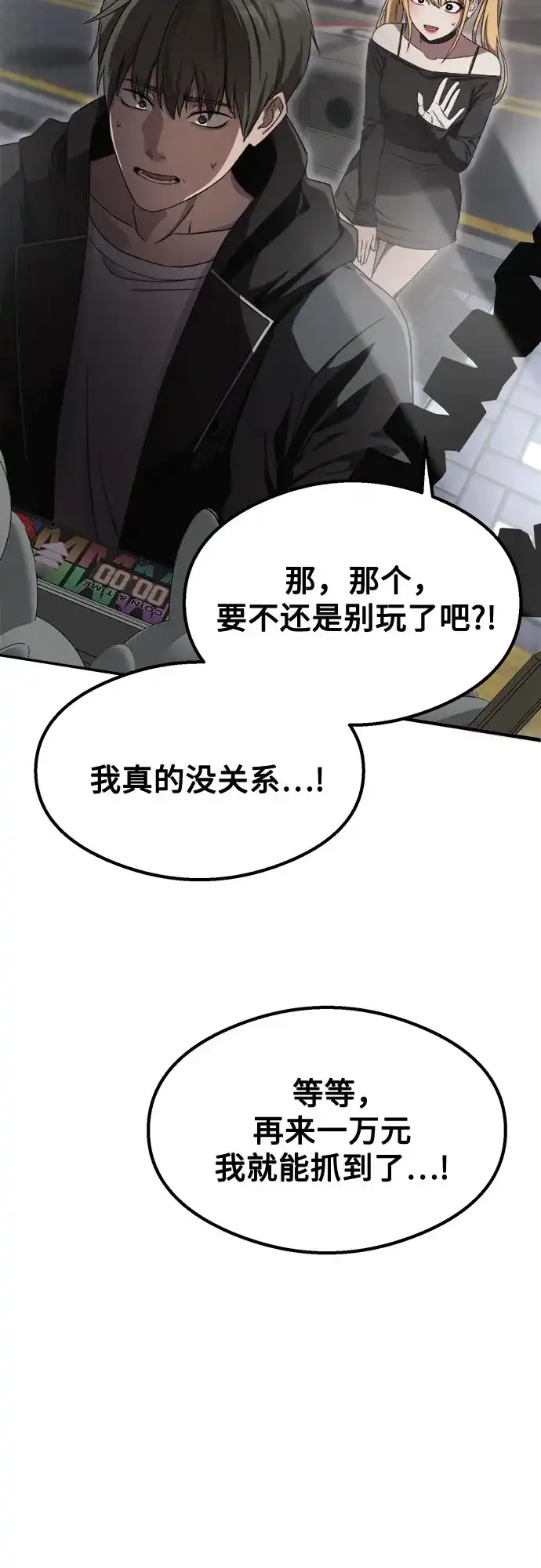 《致命恋爱体验》第53话 第26页