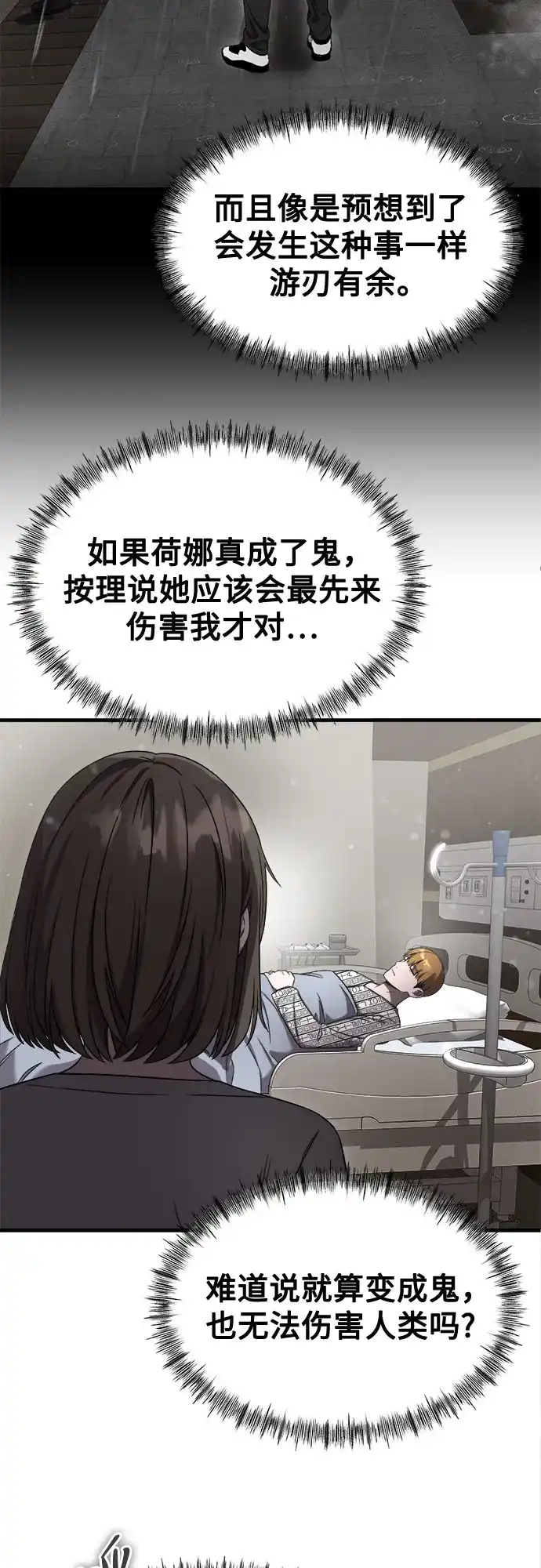 《致命恋爱体验》第53话 第31页