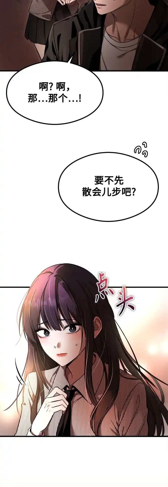 《致命恋爱体验》第53话 第59页