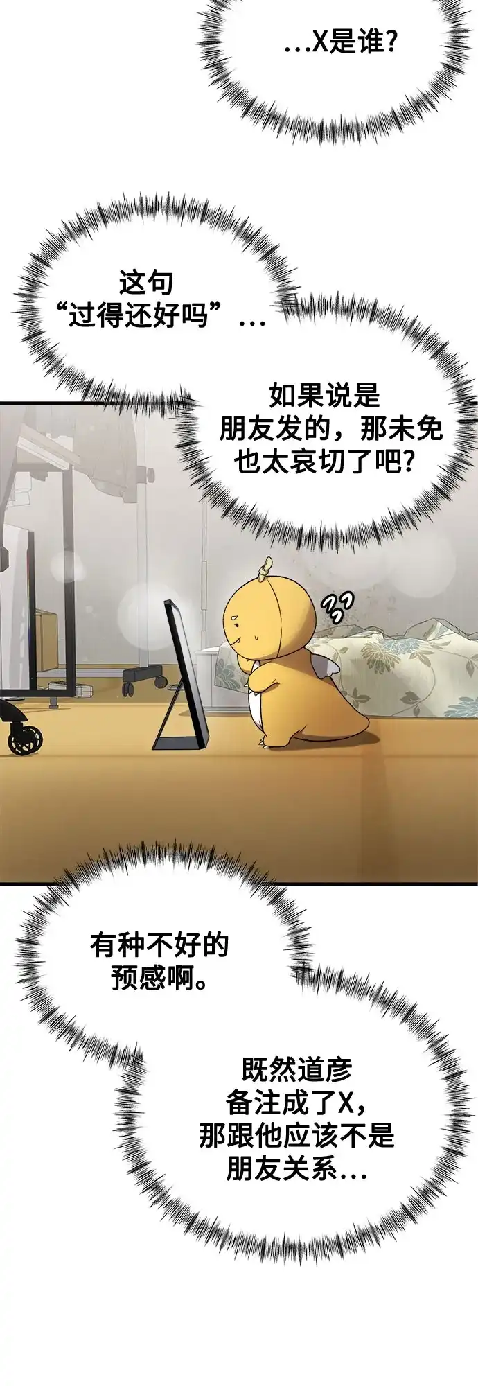 《致命恋爱体验》第53话 第7页