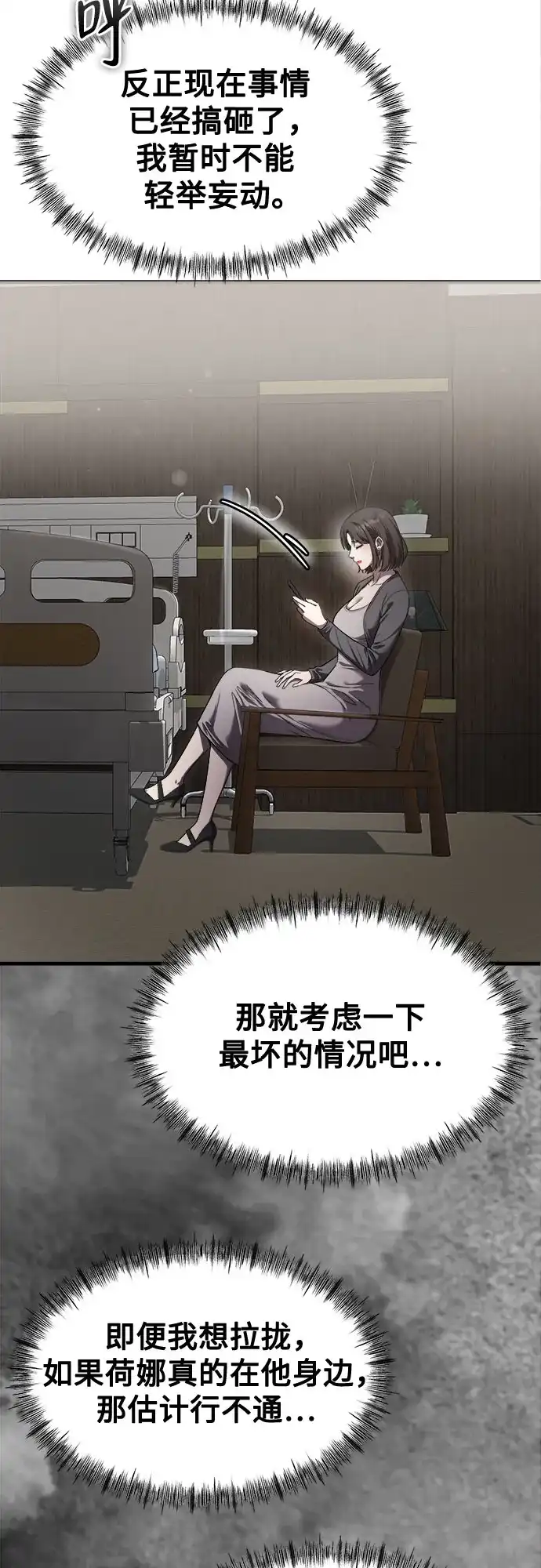 《致命恋爱体验》第53话 第32页