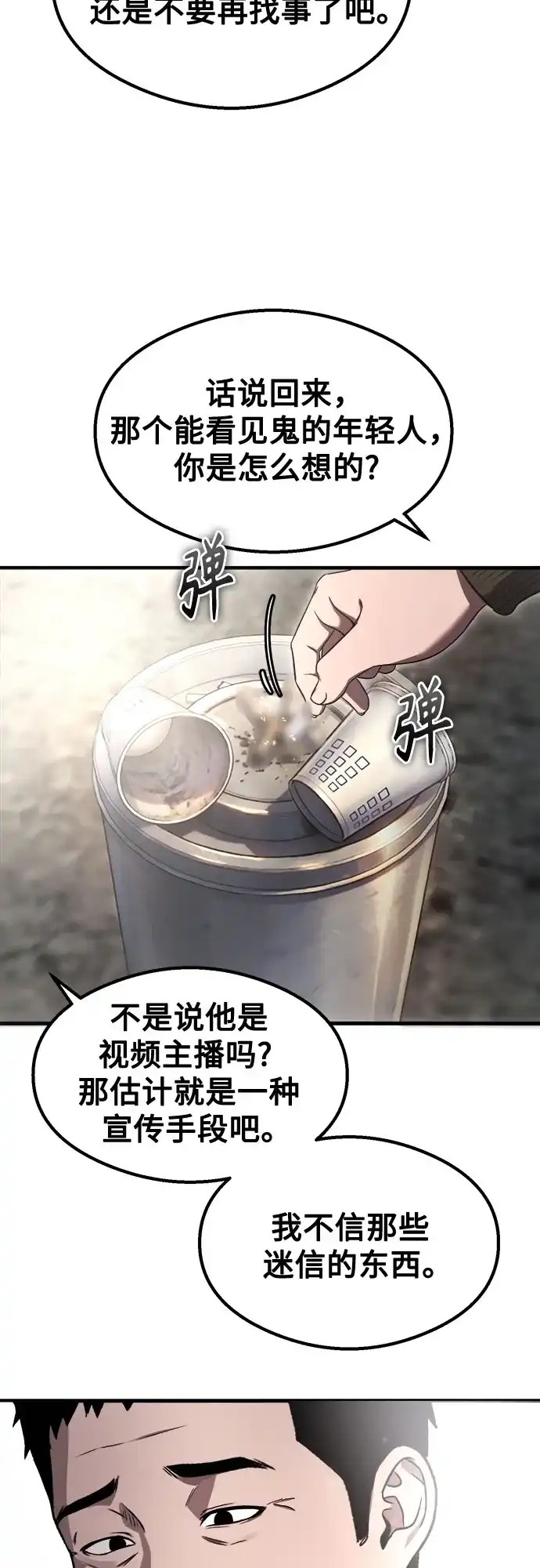 《致命恋爱体验》第53话 第39页
