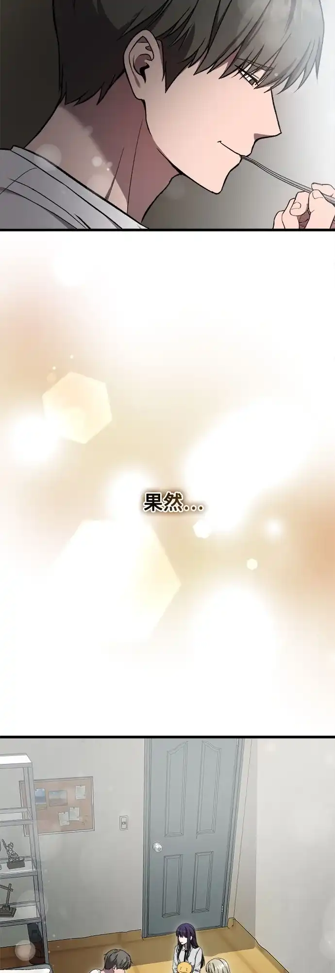 《致命恋爱体验》第53话 第55页