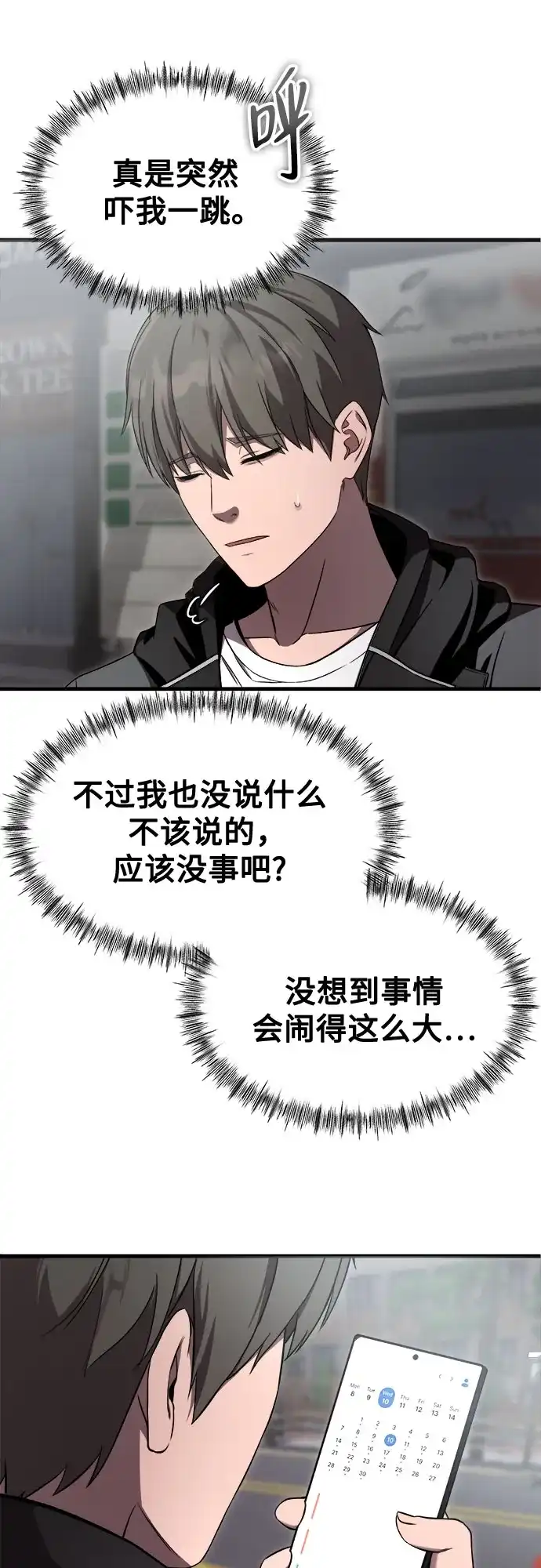 《致命恋爱体验》第53话 第16页