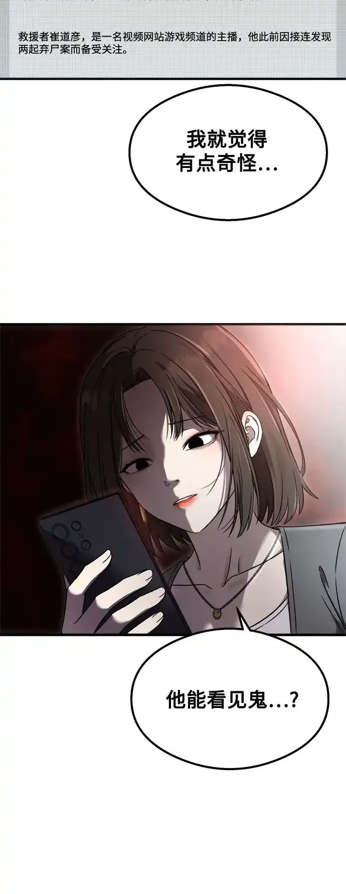 《致命恋爱体验》第53话 第28页