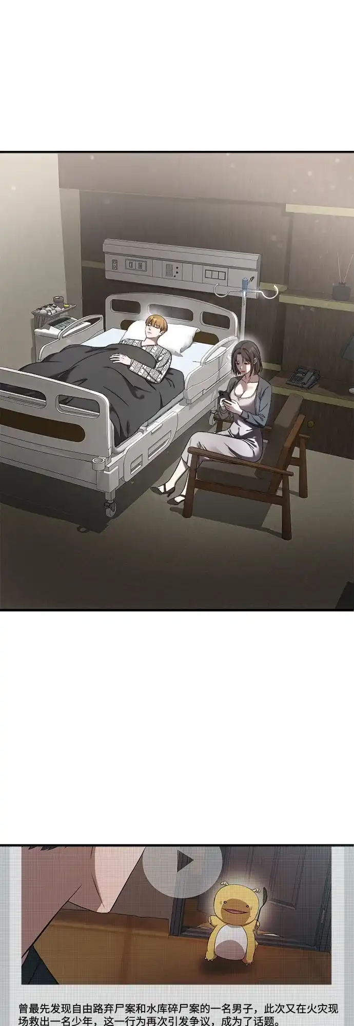 《致命恋爱体验》第53话 第27页