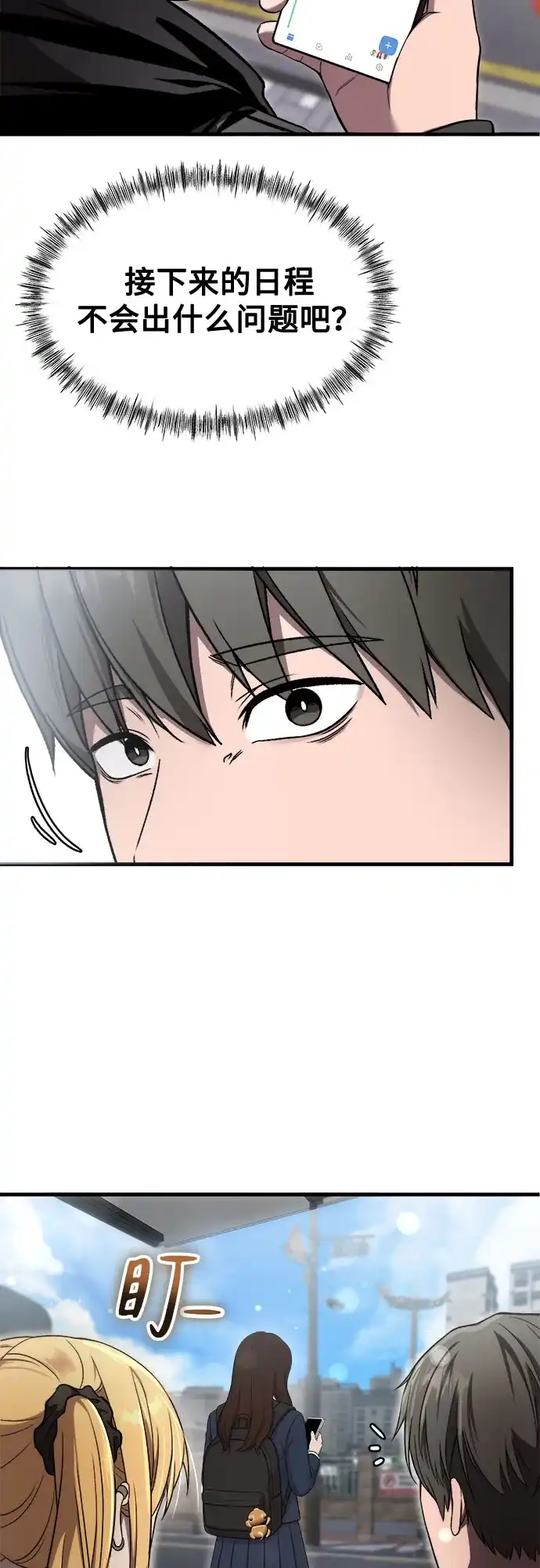 《致命恋爱体验》第53话 第17页