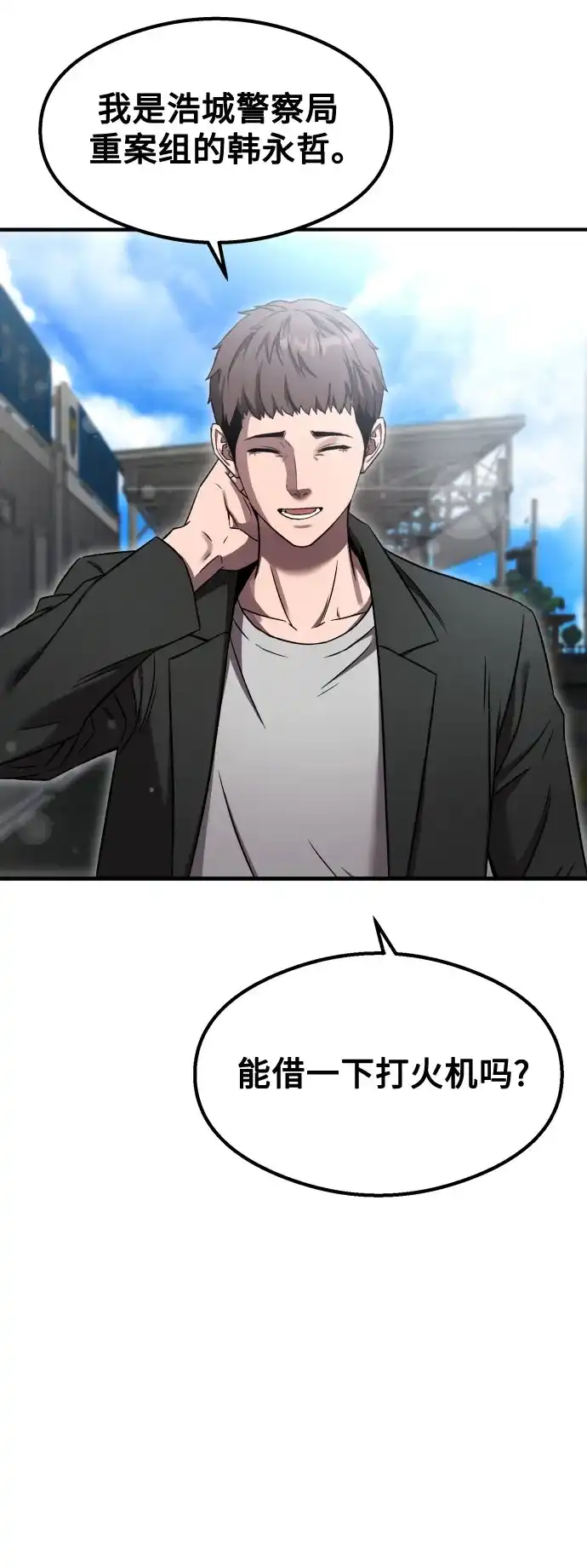 《致命恋爱体验》第53话 第41页