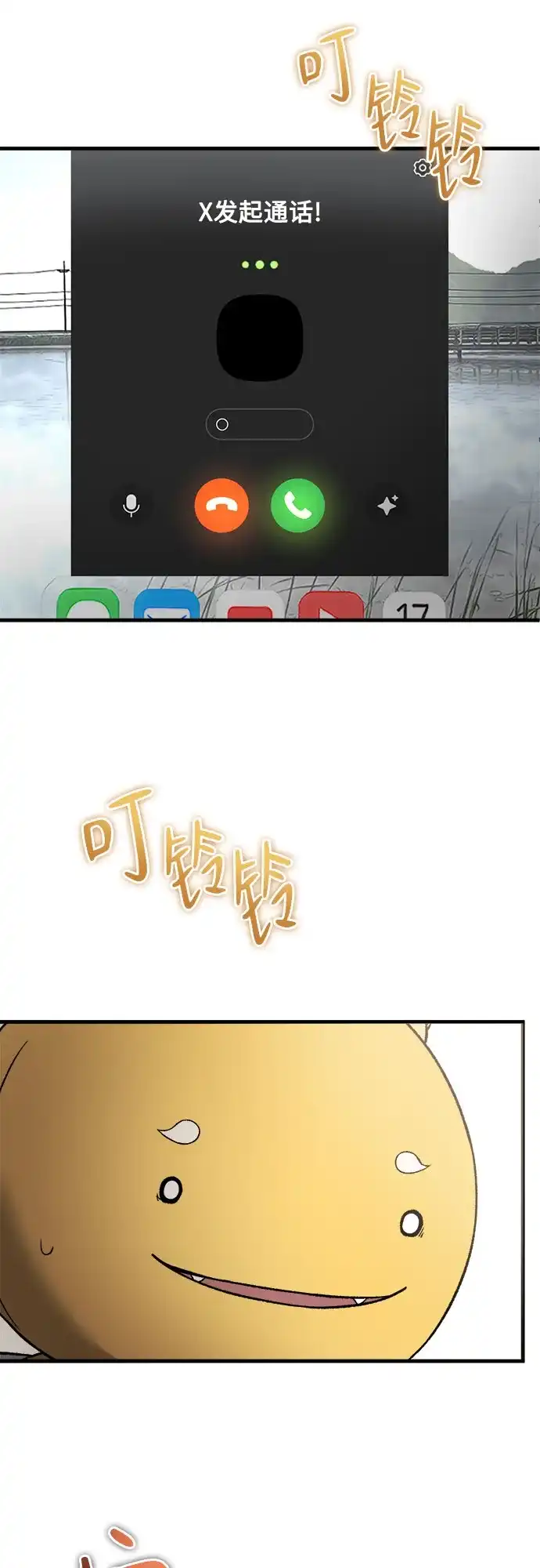 《致命恋爱体验》第53话 第10页
