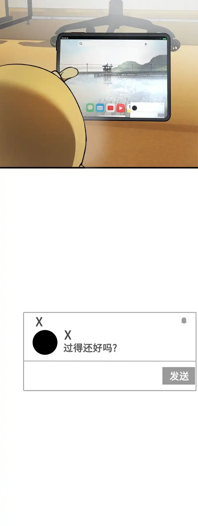 《致命恋爱体验》第53话 第5页