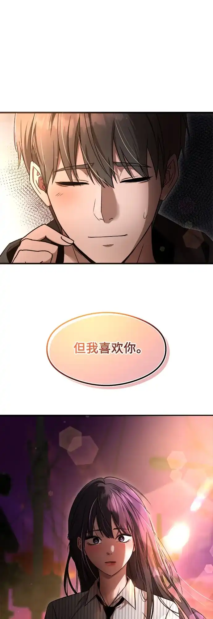 《致命恋爱体验》第53话 第66页
