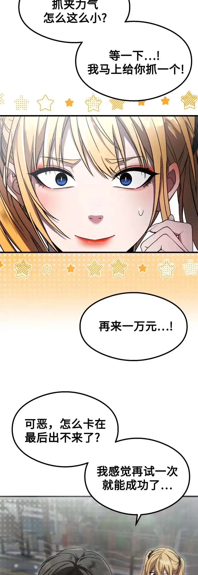 《致命恋爱体验》第53话 第25页