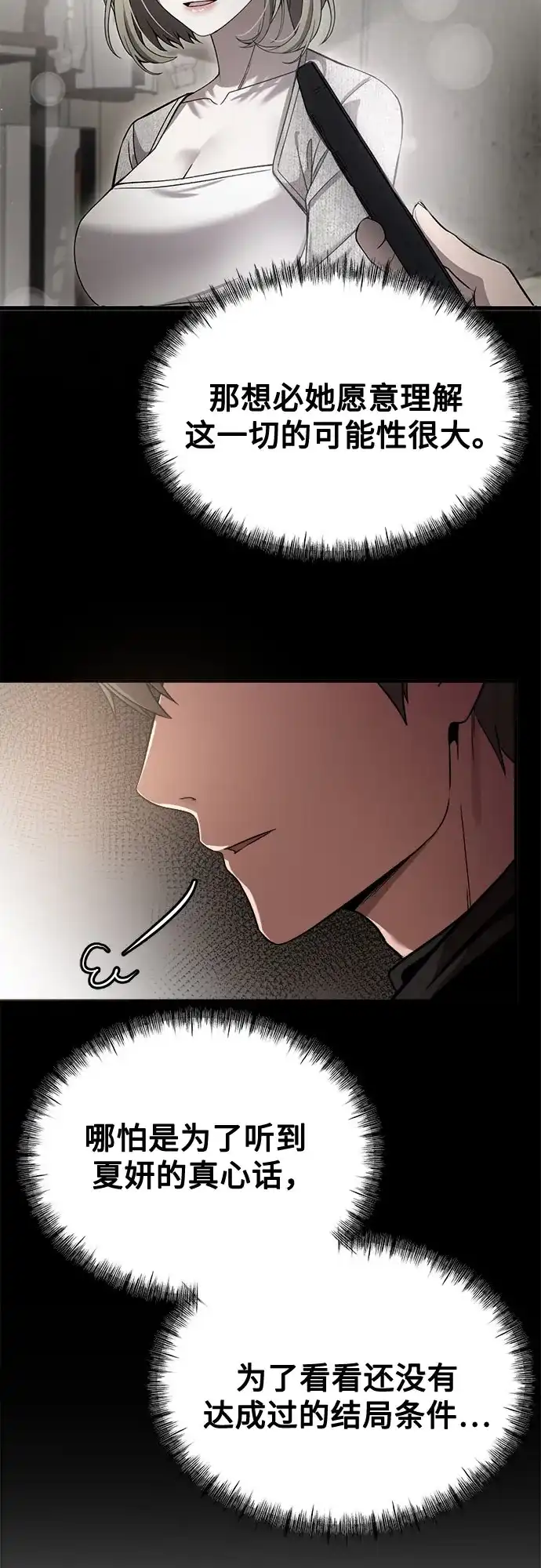《致命恋爱体验》第53话 第62页