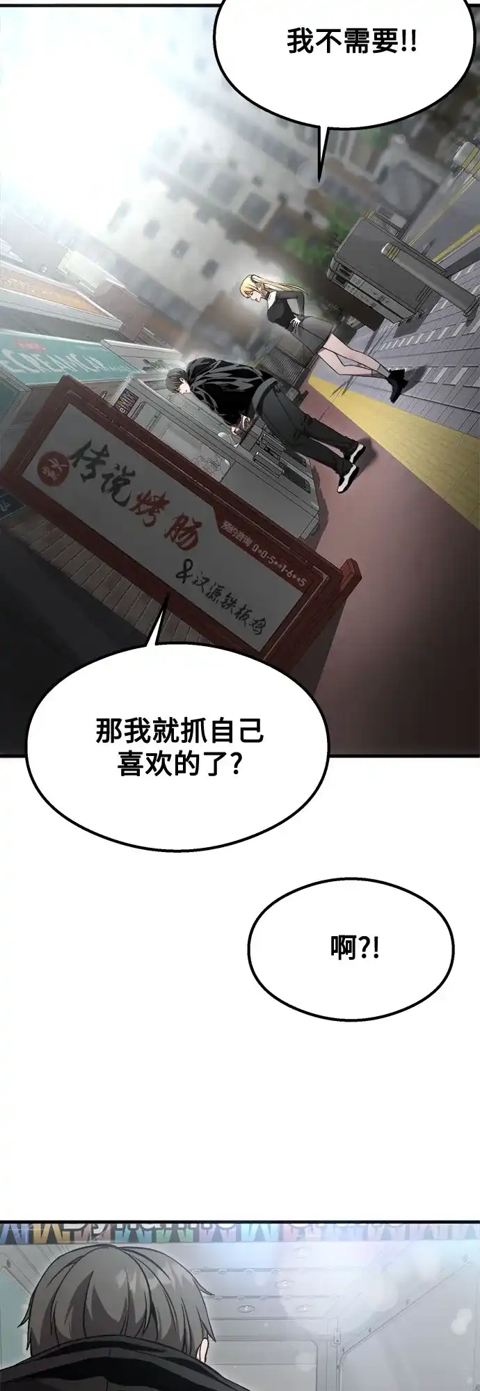 《致命恋爱体验》第53话 第23页