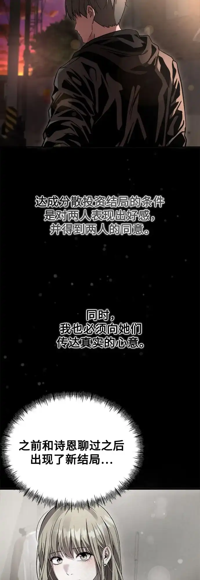 《致命恋爱体验》第53话 第61页