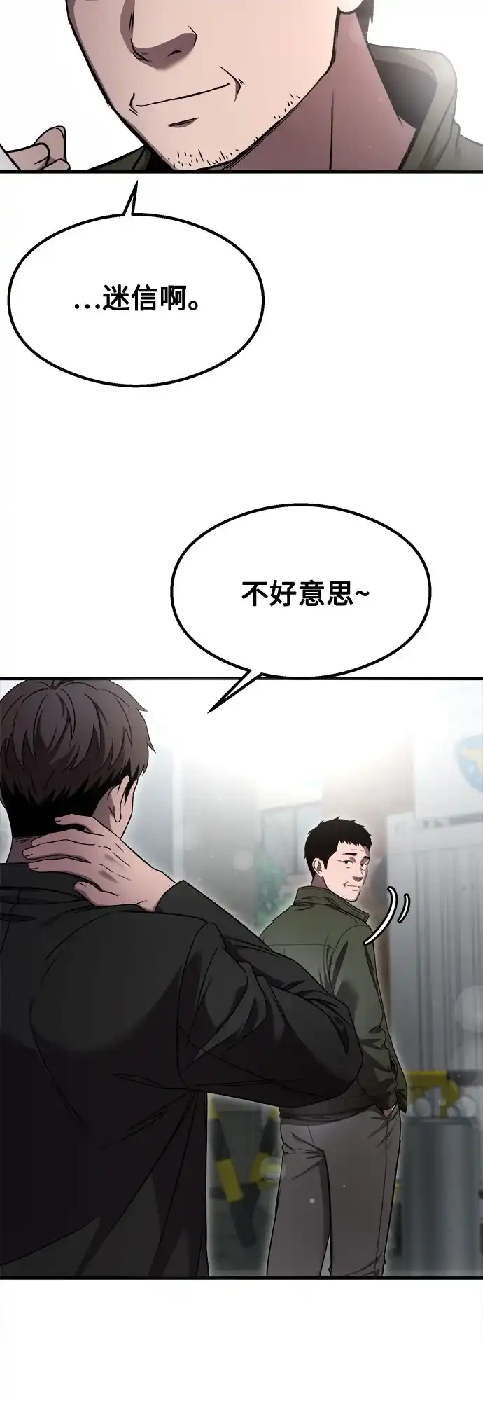 《致命恋爱体验》第53话 第40页