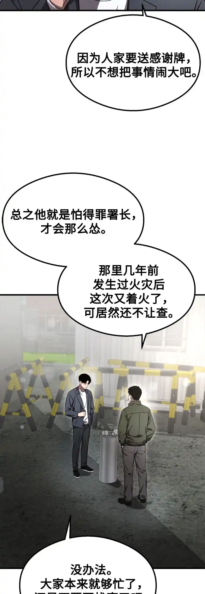 《致命恋爱体验》第53话 第38页