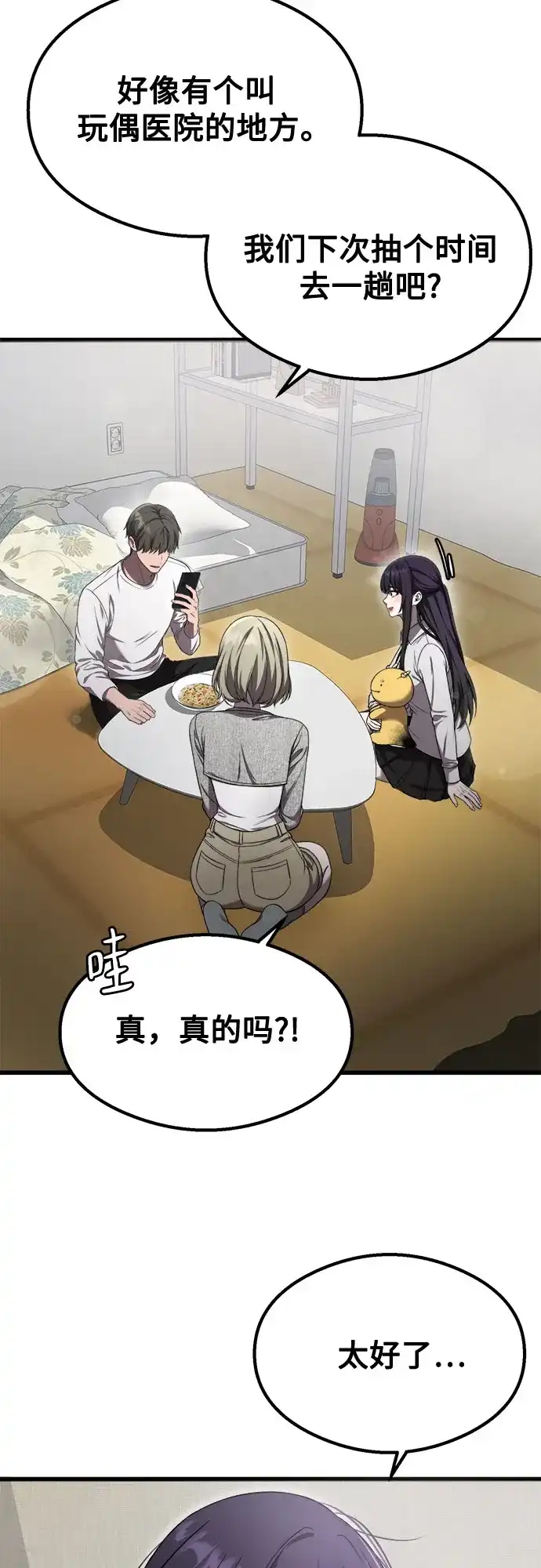 《致命恋爱体验》第53话 第51页