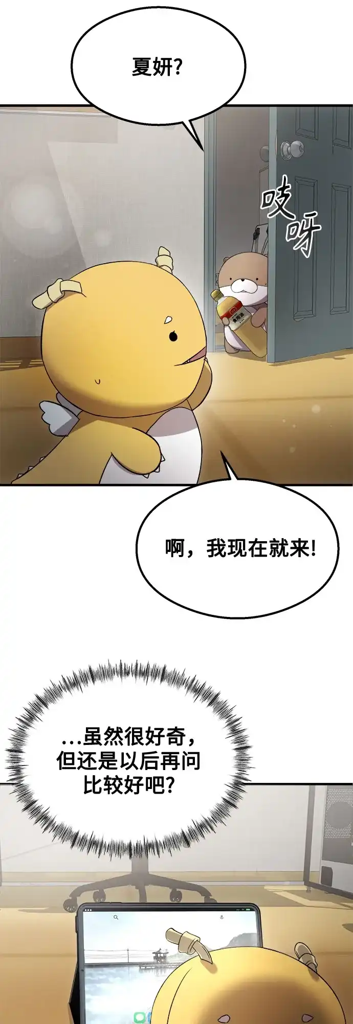 《致命恋爱体验》第53话 第8页