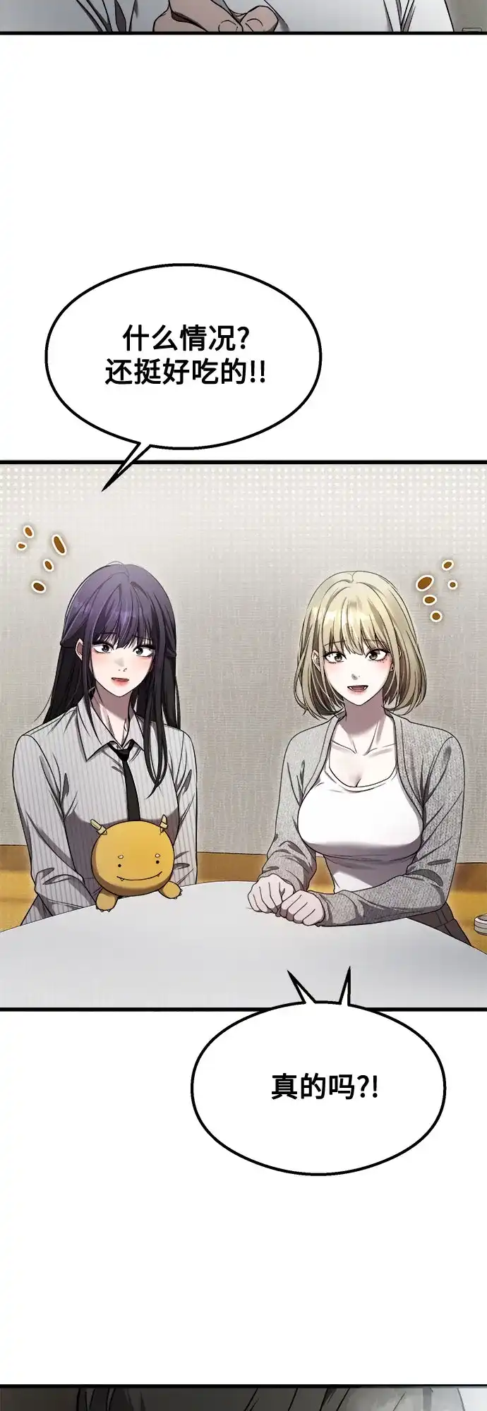《致命恋爱体验》第53话 第54页