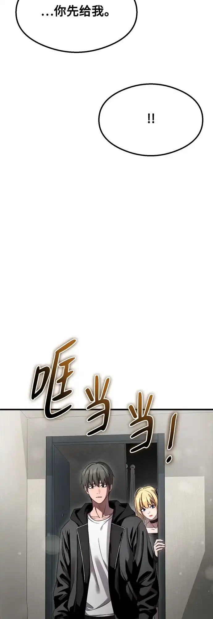 《致命恋爱体验》第53话 第44页