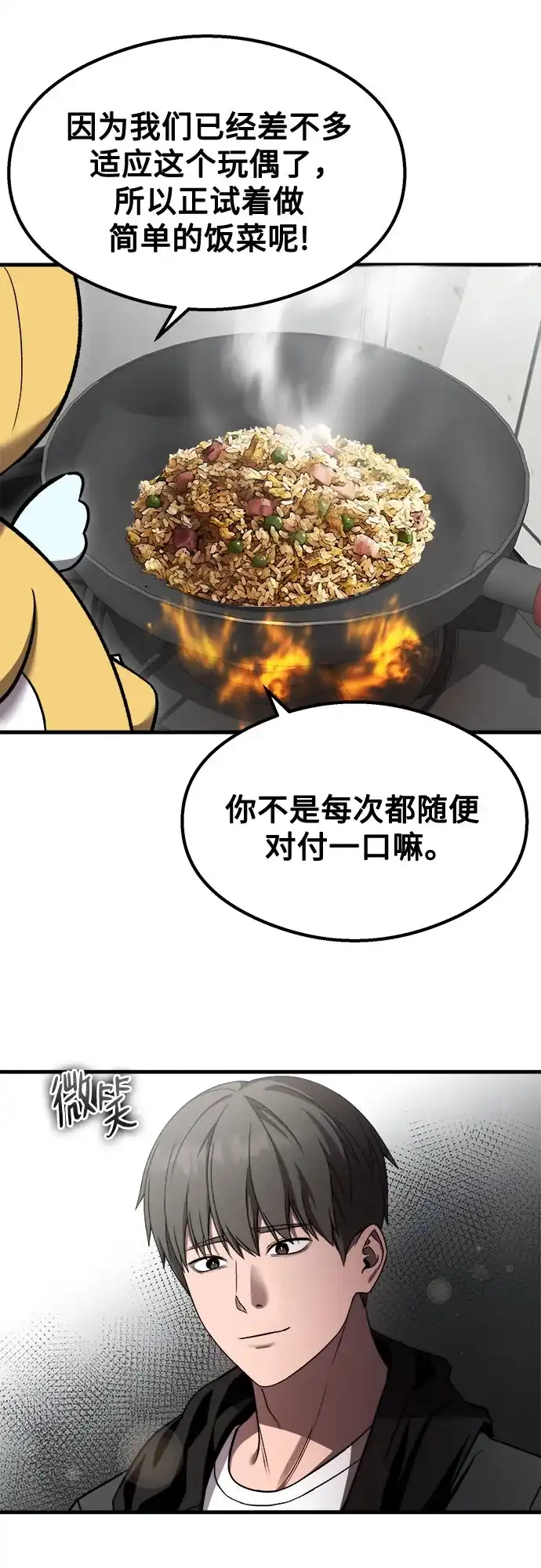 《致命恋爱体验》第53话 第46页