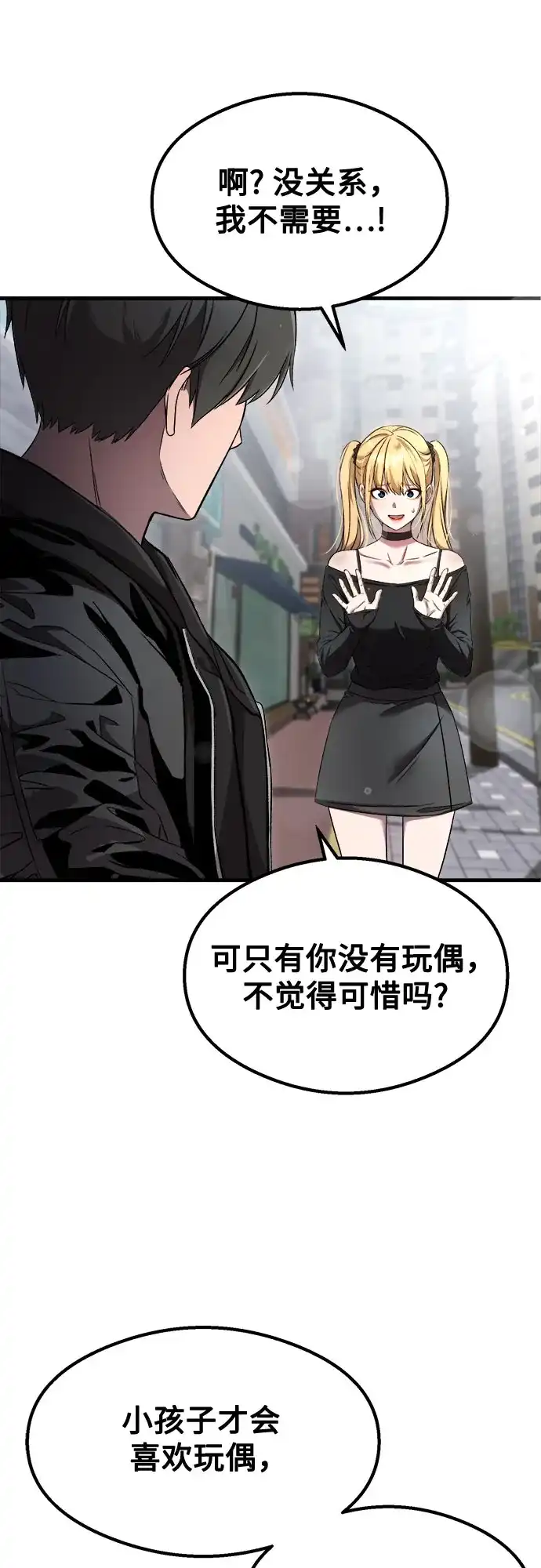《致命恋爱体验》第53话 第22页