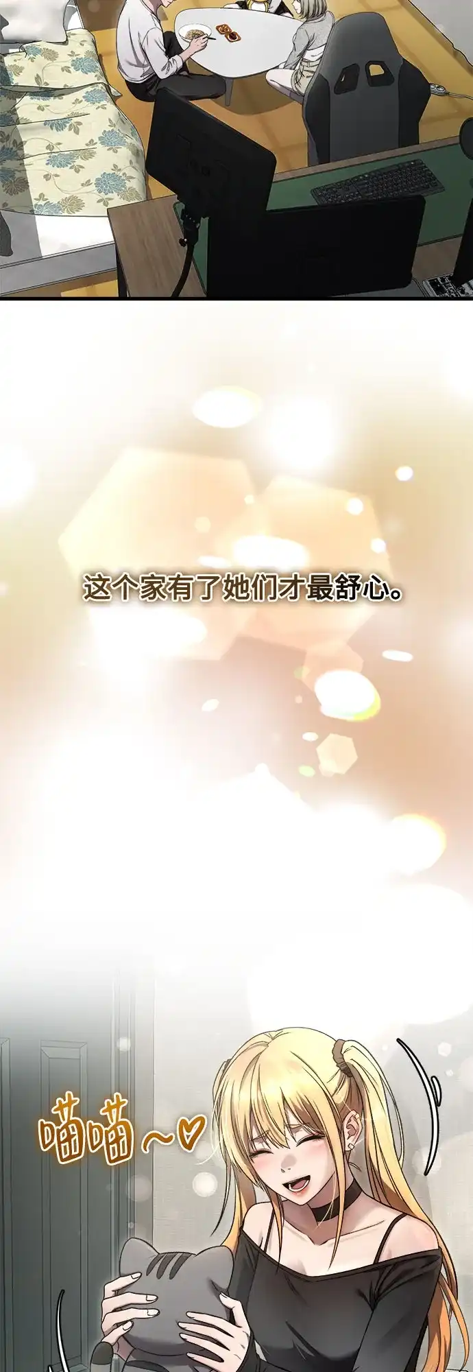 《致命恋爱体验》第53话 第56页