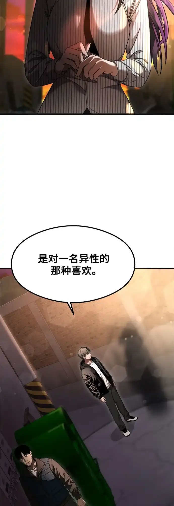 《致命恋爱体验》第53话 第67页