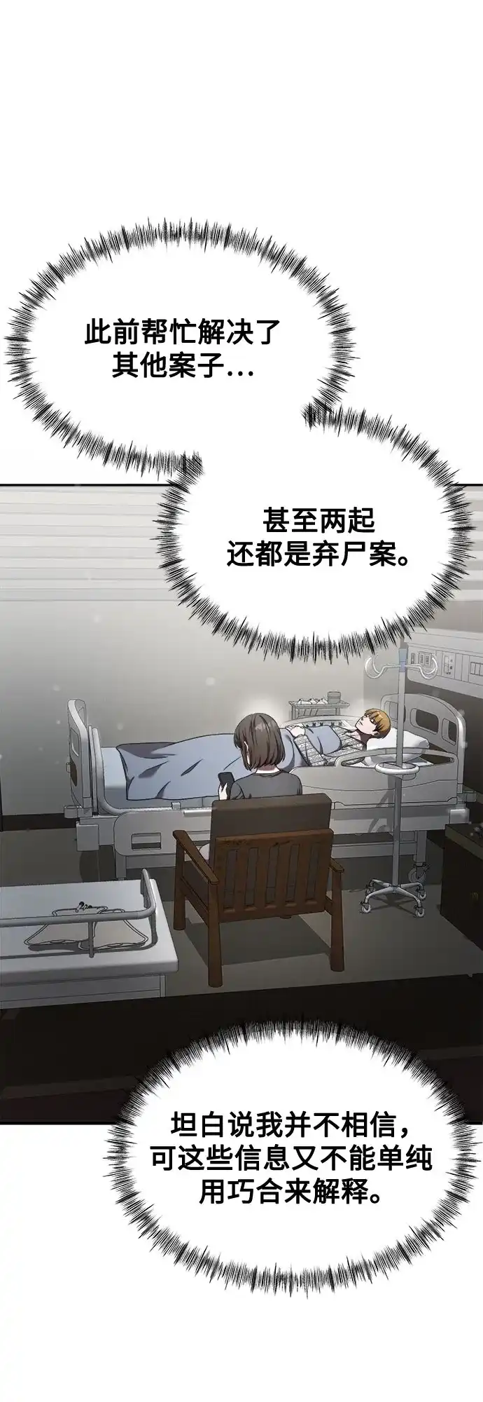 《致命恋爱体验》第53话 第29页