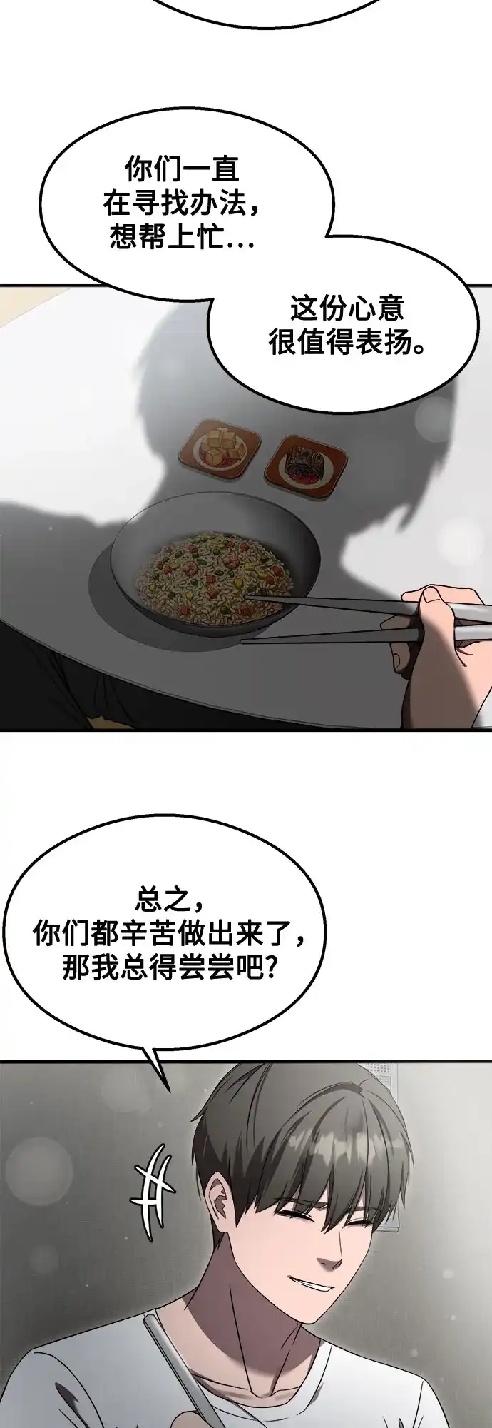 《致命恋爱体验》第53话 第53页