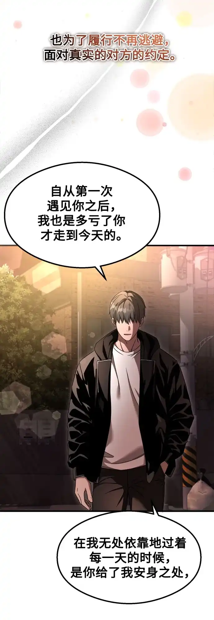 《致命恋爱体验》第53话 第64页