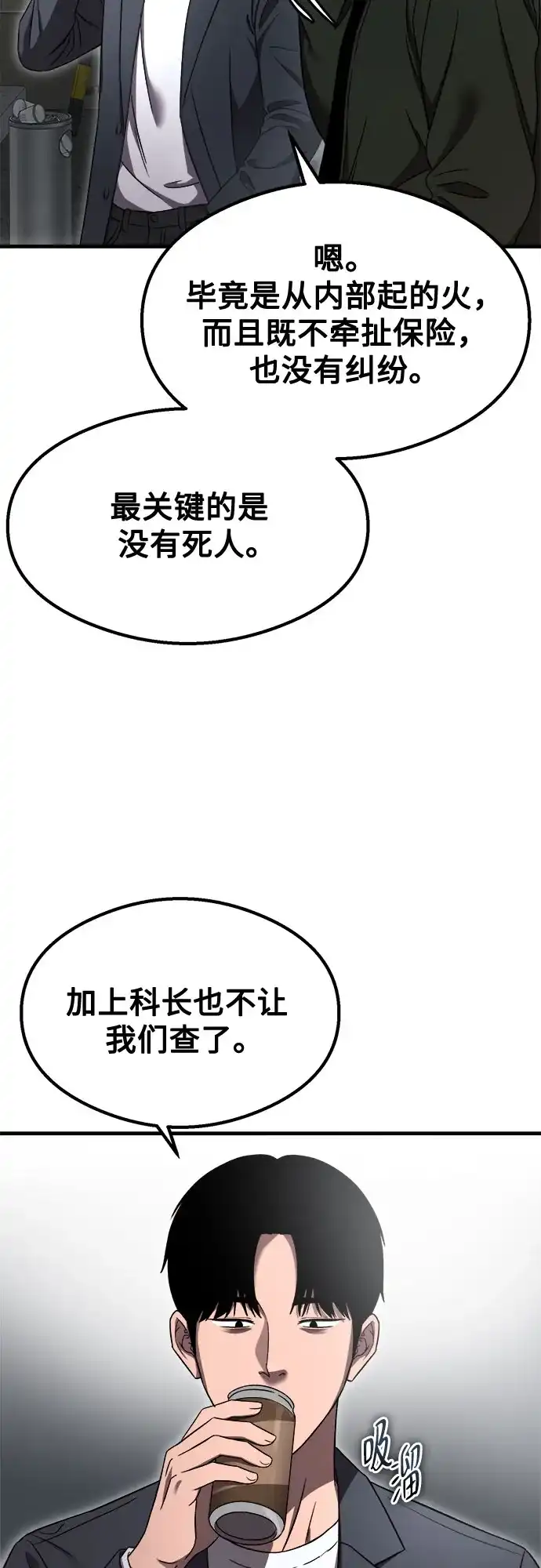 《致命恋爱体验》第53话 第37页