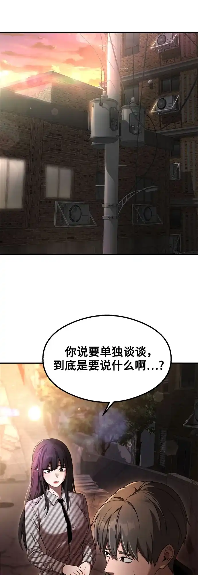 《致命恋爱体验》第53话 第58页