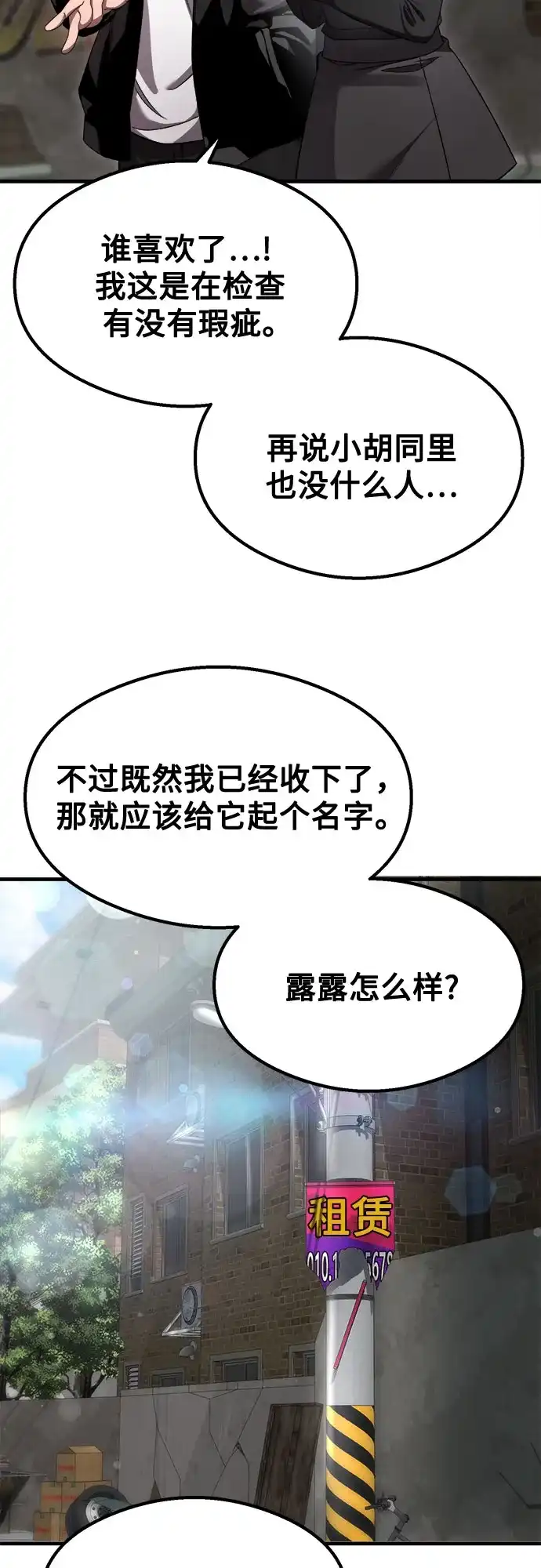 《致命恋爱体验》第53话 第43页