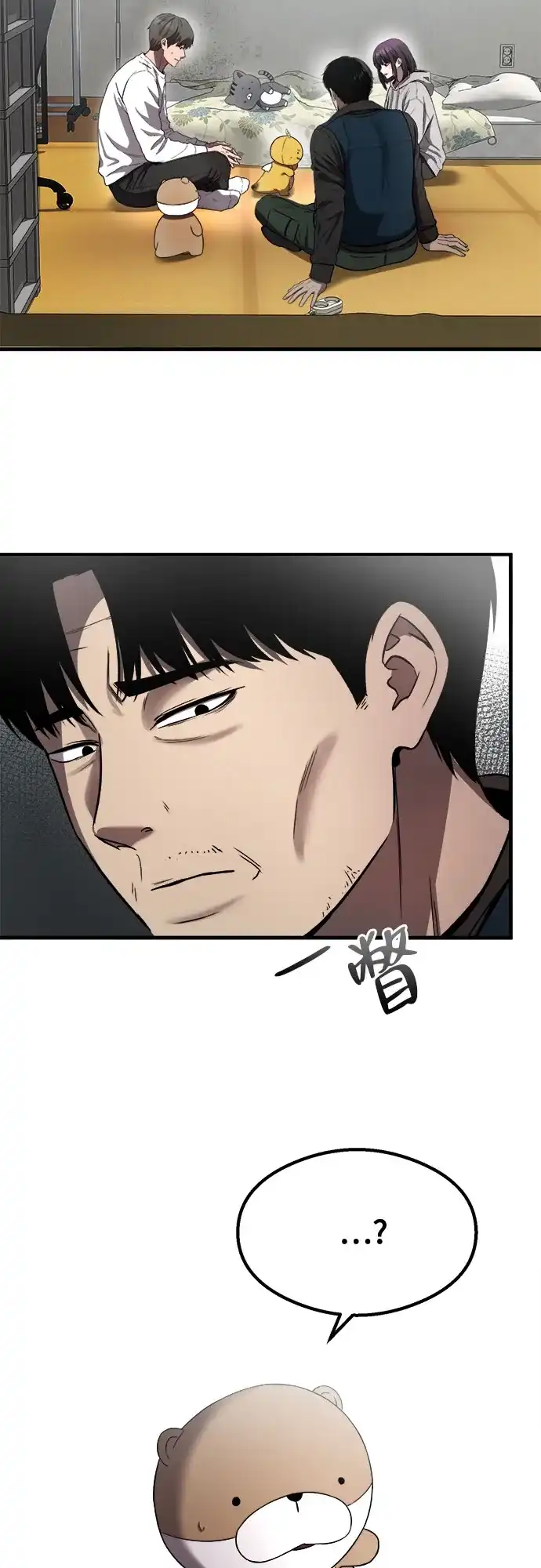 《致命恋爱体验》第54话 第41页