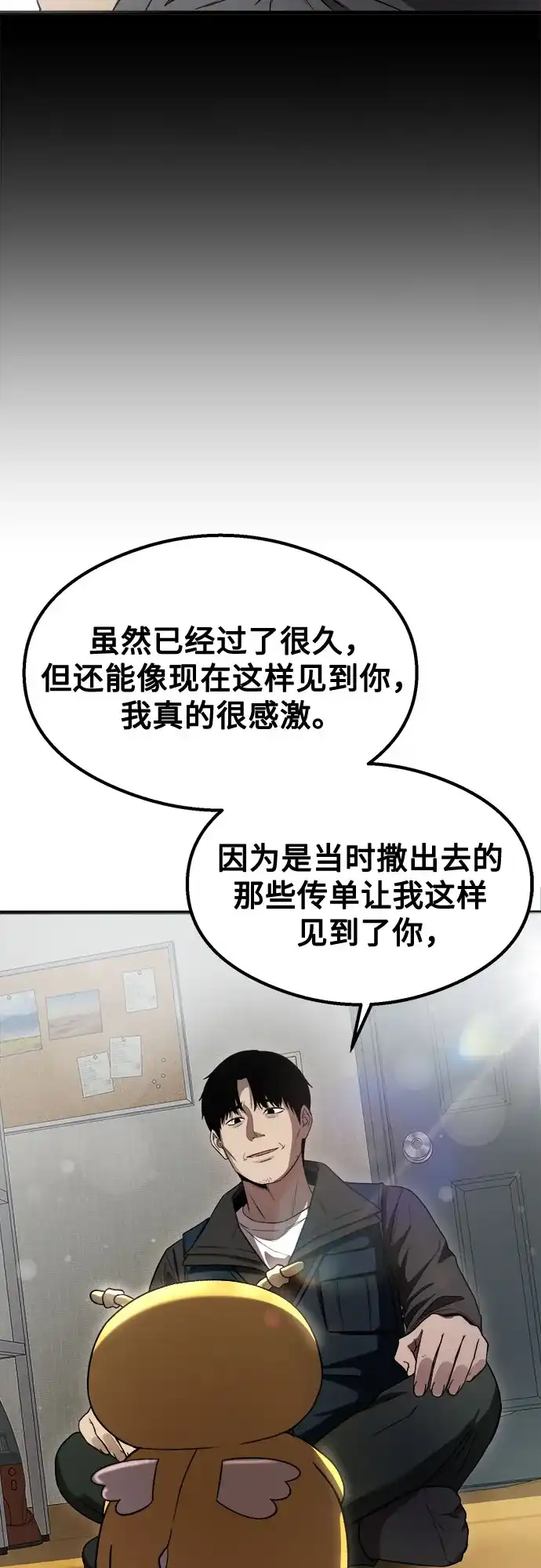 《致命恋爱体验》第54话 第73页